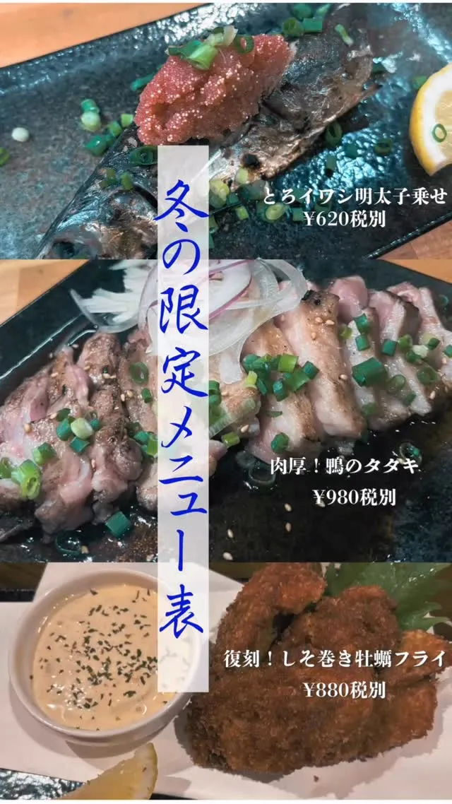 冬の訪れと共に、当店の冬の季節限定メニューがスタートいたします